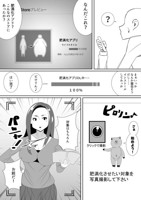 肥満化アプリ(女教師編)