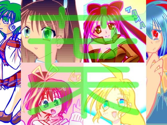 葉作品CG集～1996-2010～