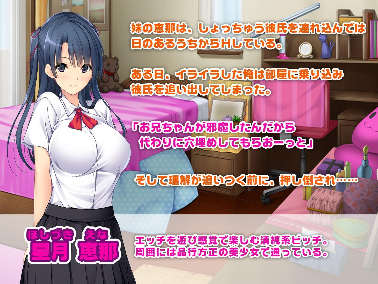 清純ビッチな妹穴 ～ハメて出して孕ませて～