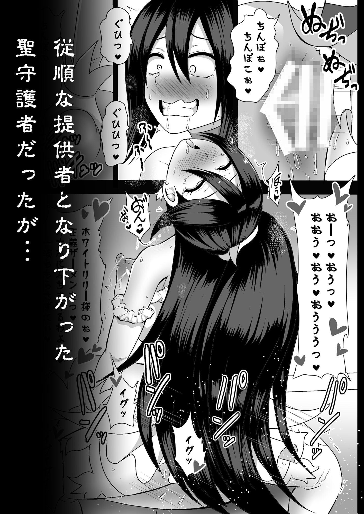 聖守護者 ホワイトリリーの失踪