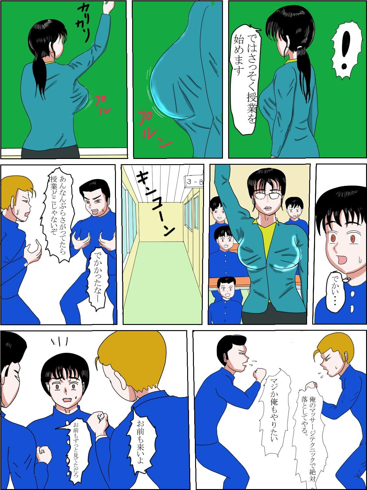 巨乳女教師をマッサージで堕とした話