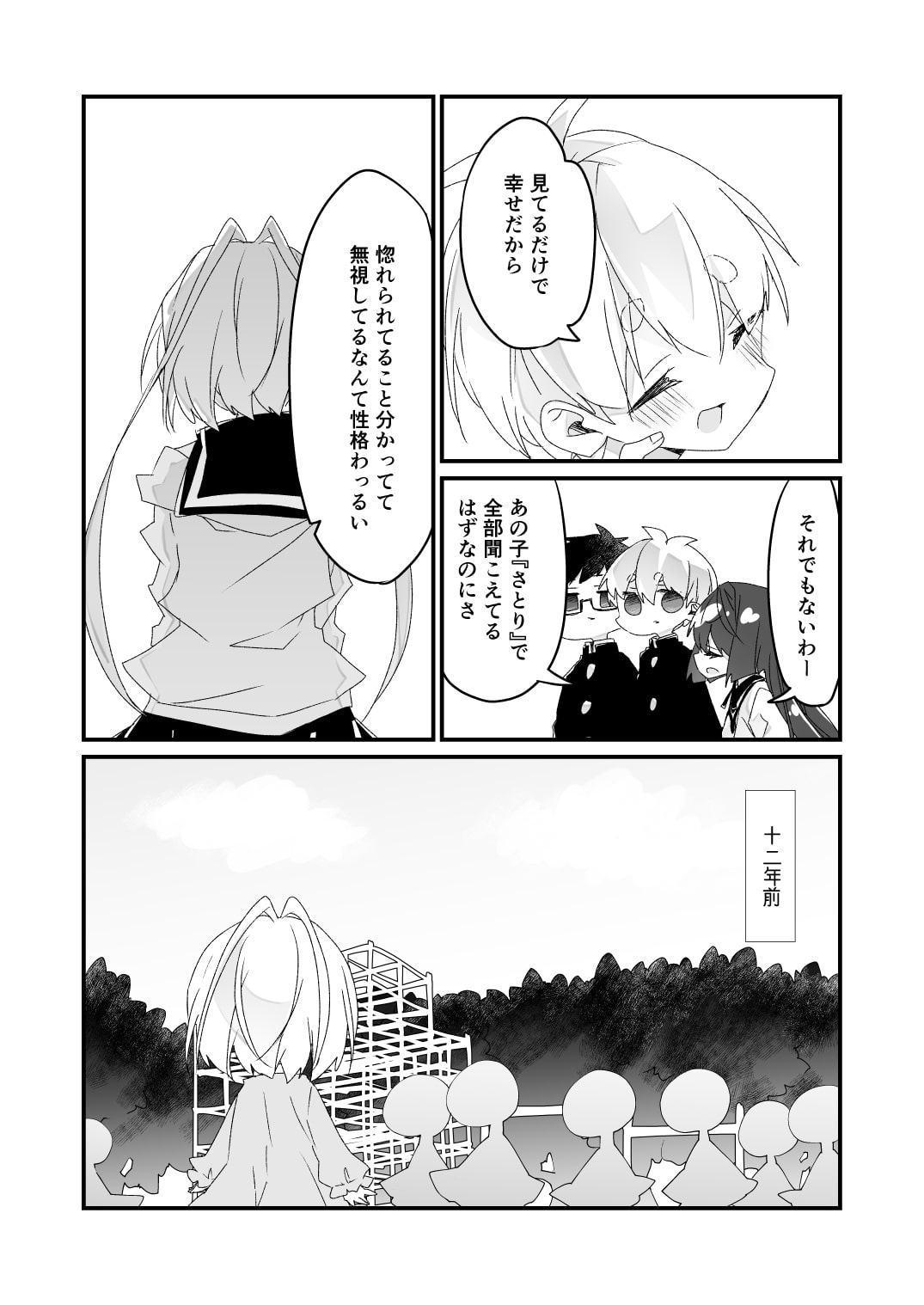 さとりちゃんは気付けない