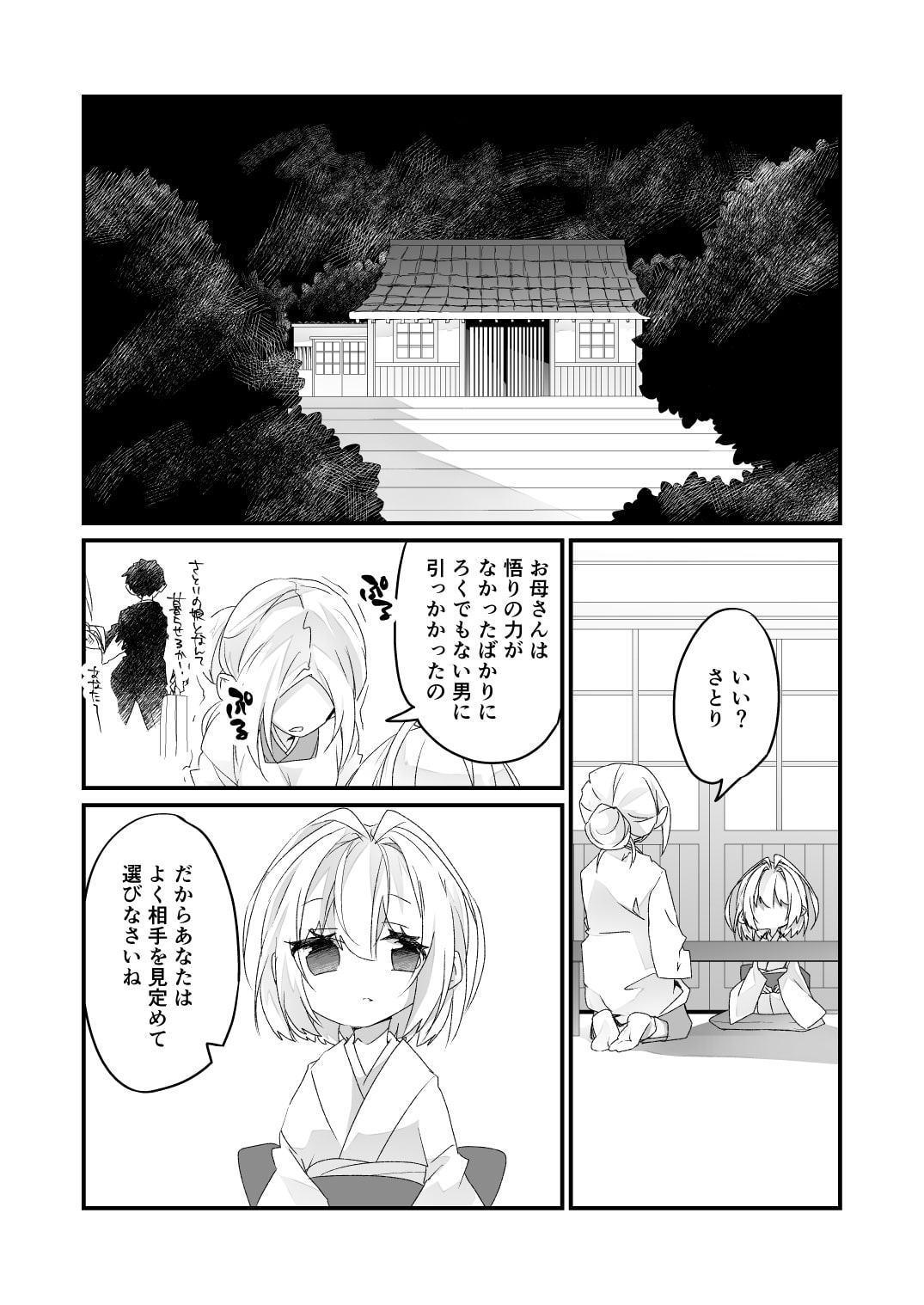 さとりちゃんは気付けない