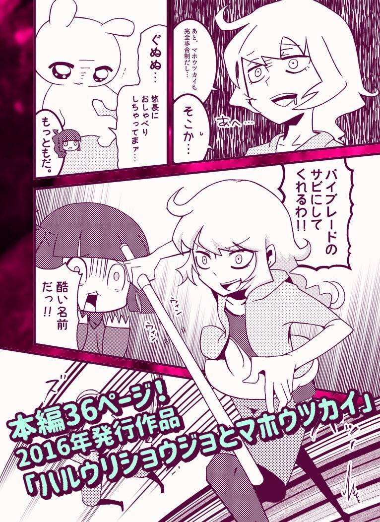 ハルウリショウジョとマホウツカイ