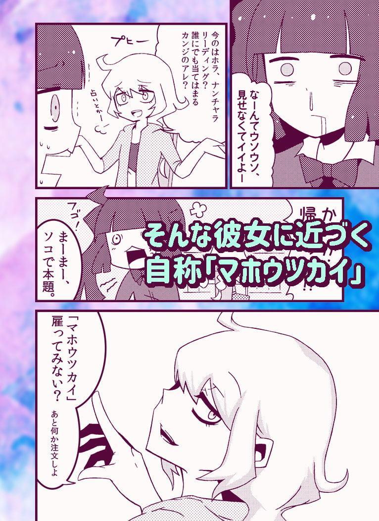 ハルウリショウジョとマホウツカイ