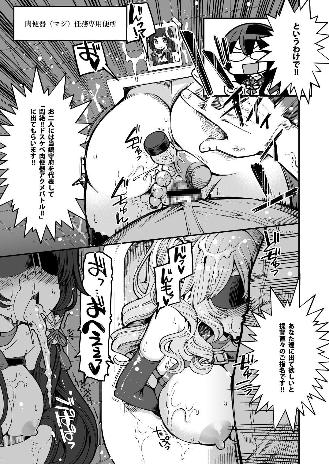 瑞穂&鹿島VSおち●ぽ