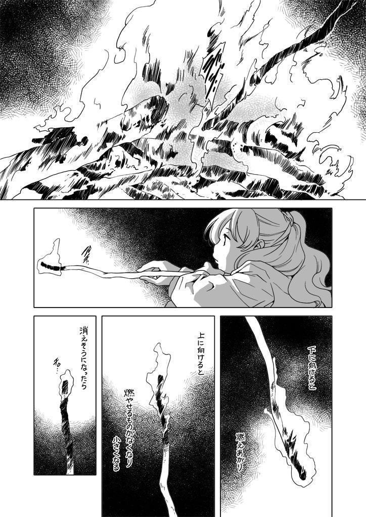 火を使う