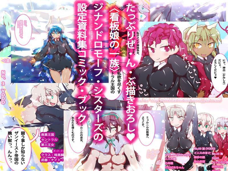 超・孕ませ!ジナンドロモーフ・シスターズ