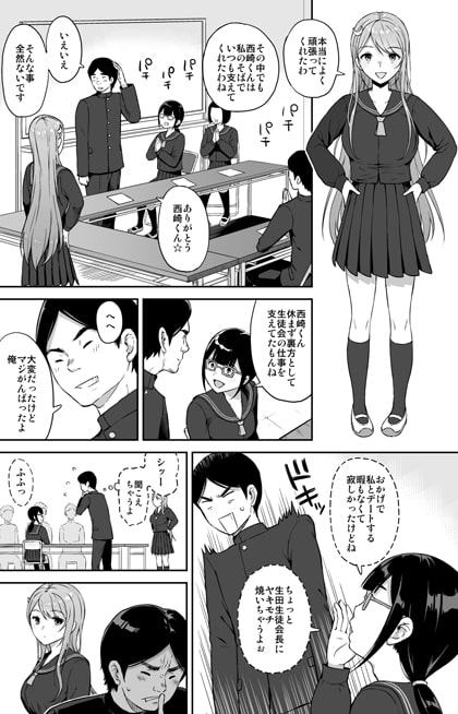 性徒会長 生田沙友里