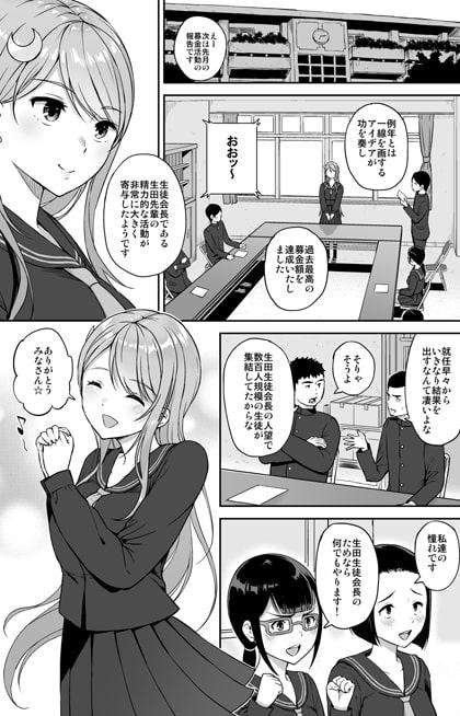 性徒会長 生田沙友里