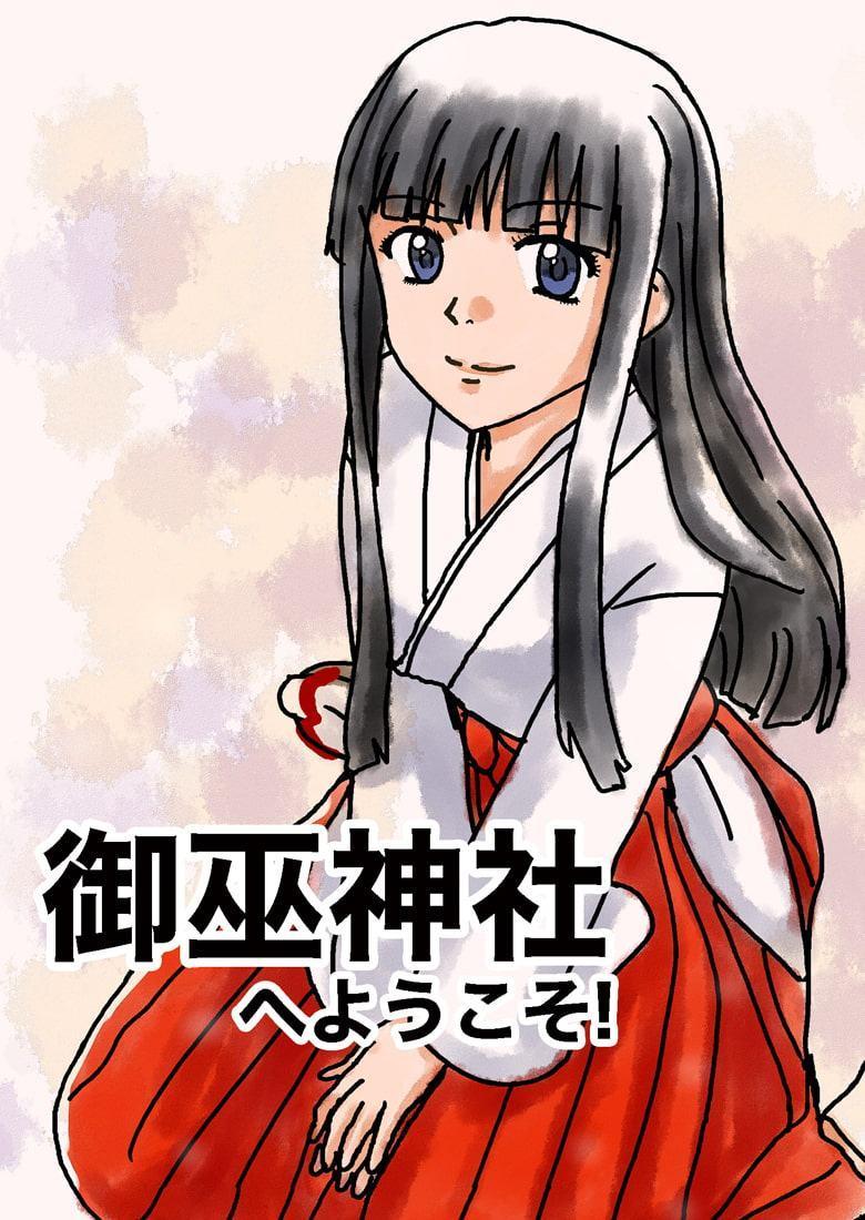 御巫神社へようこそ!