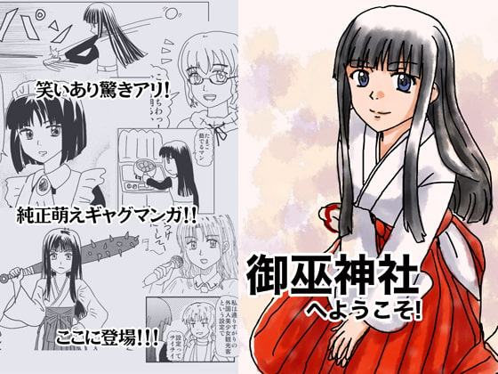御巫神社へようこそ!