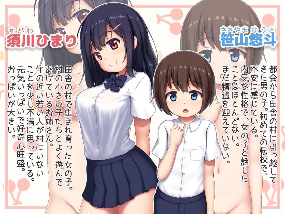 田舎の学校に転校した男の子が年上のお姉さんに出会ったら!?