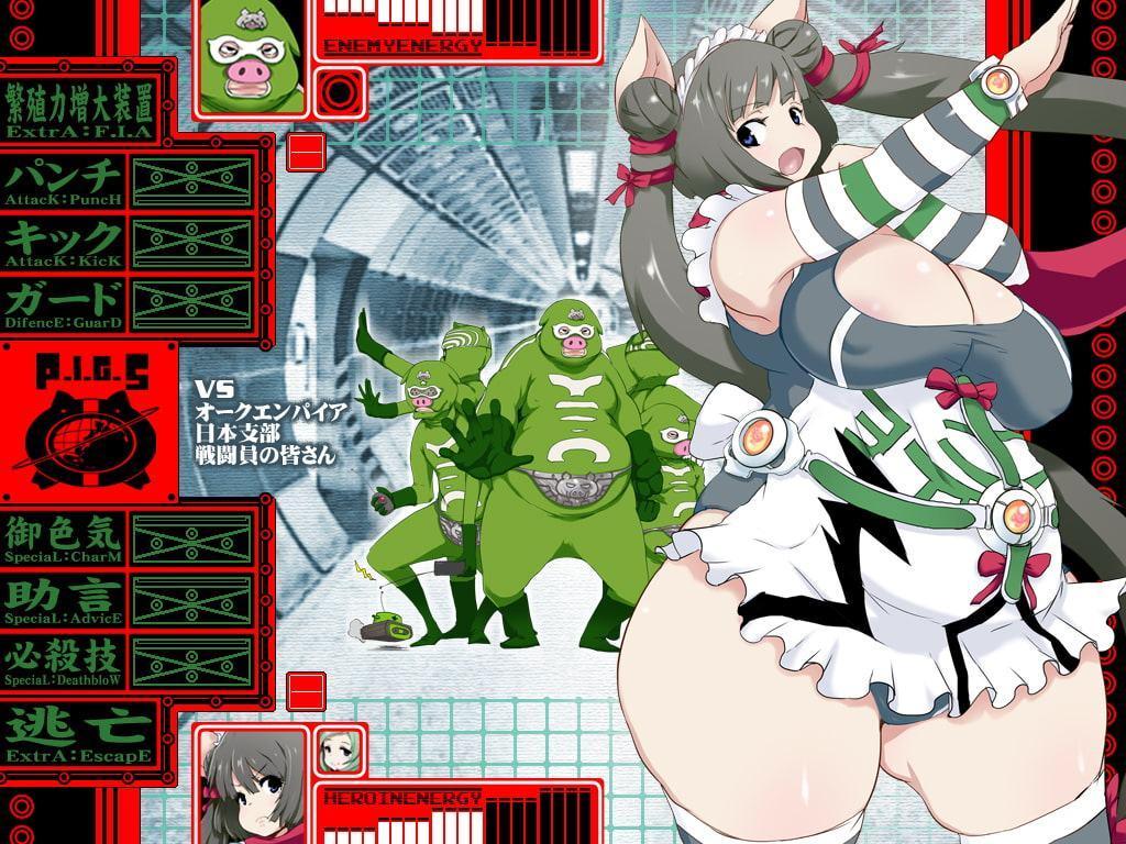 ポーチャメイダー 潰せオークエンパイア!世界豚人間計画!!