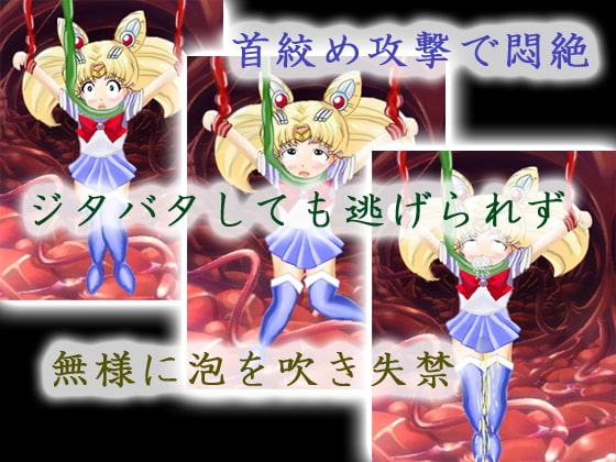 美少女戦士の末路 ～ムービー版～