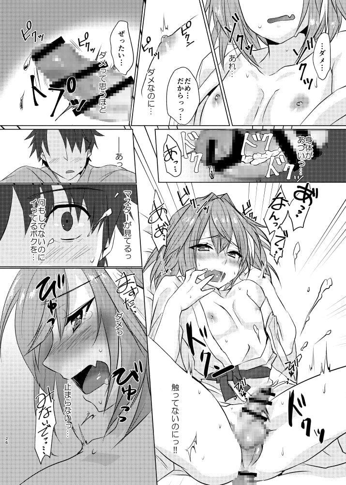 ボクの理性が復活したらマスターの理性が蒸発しました