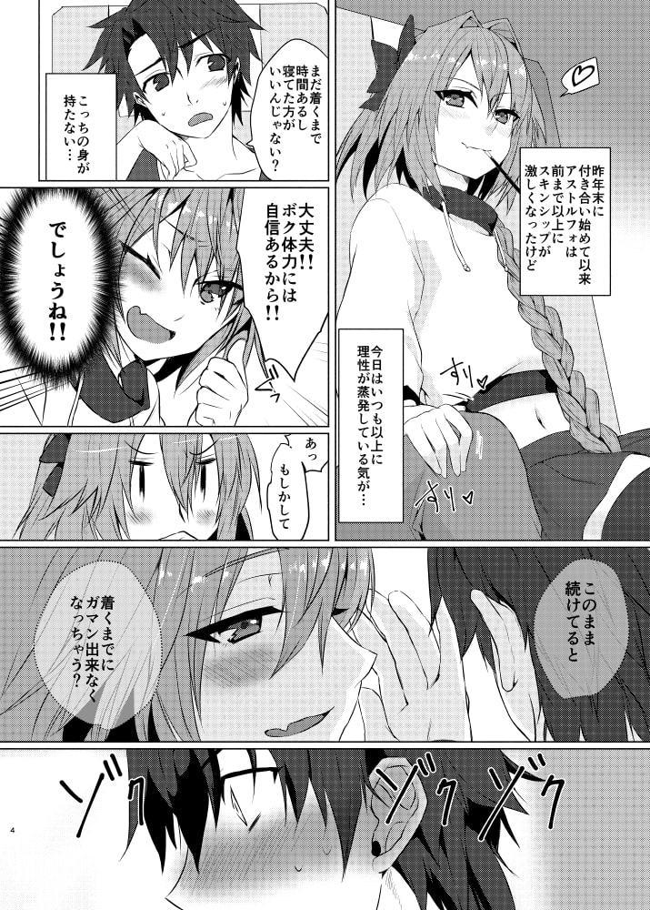 ボクの理性が復活したらマスターの理性が蒸発しました