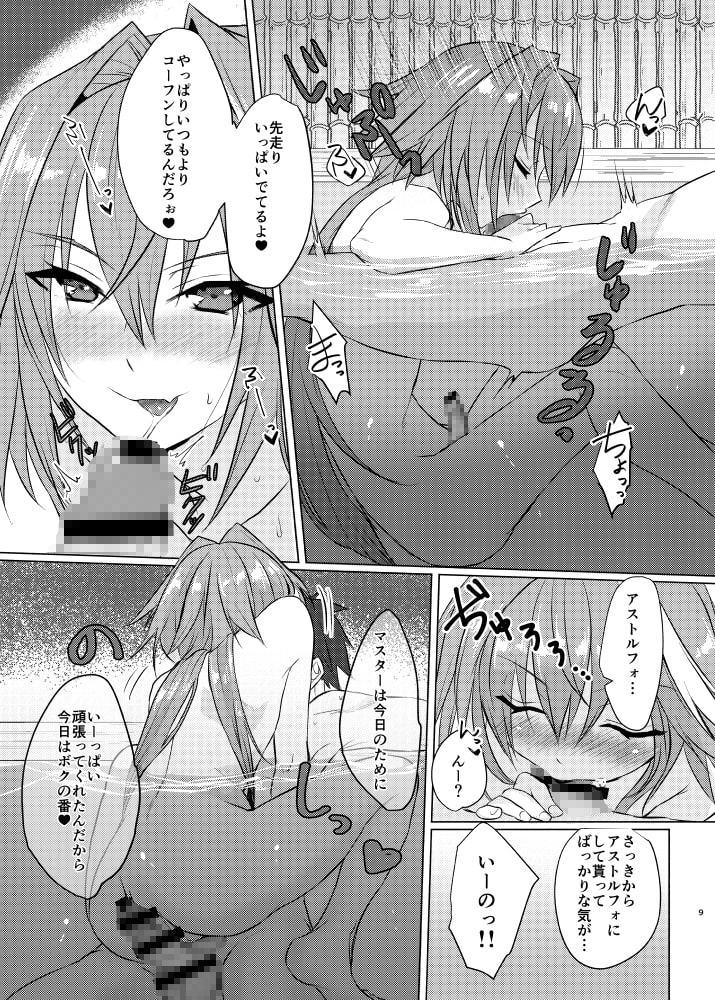 ボクの理性が復活したらマスターの理性が蒸発しました