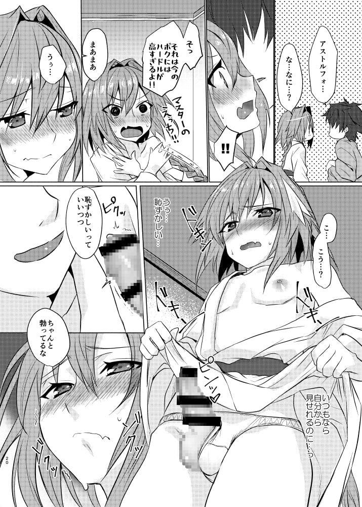 ボクの理性が復活したらマスターの理性が蒸発しました