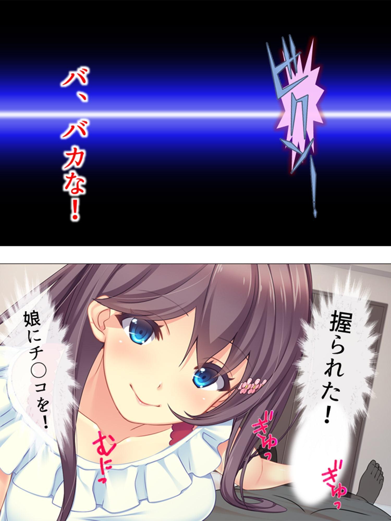 再婚したいけど実の娘にチ○コを握られてて無理っぽい 1巻