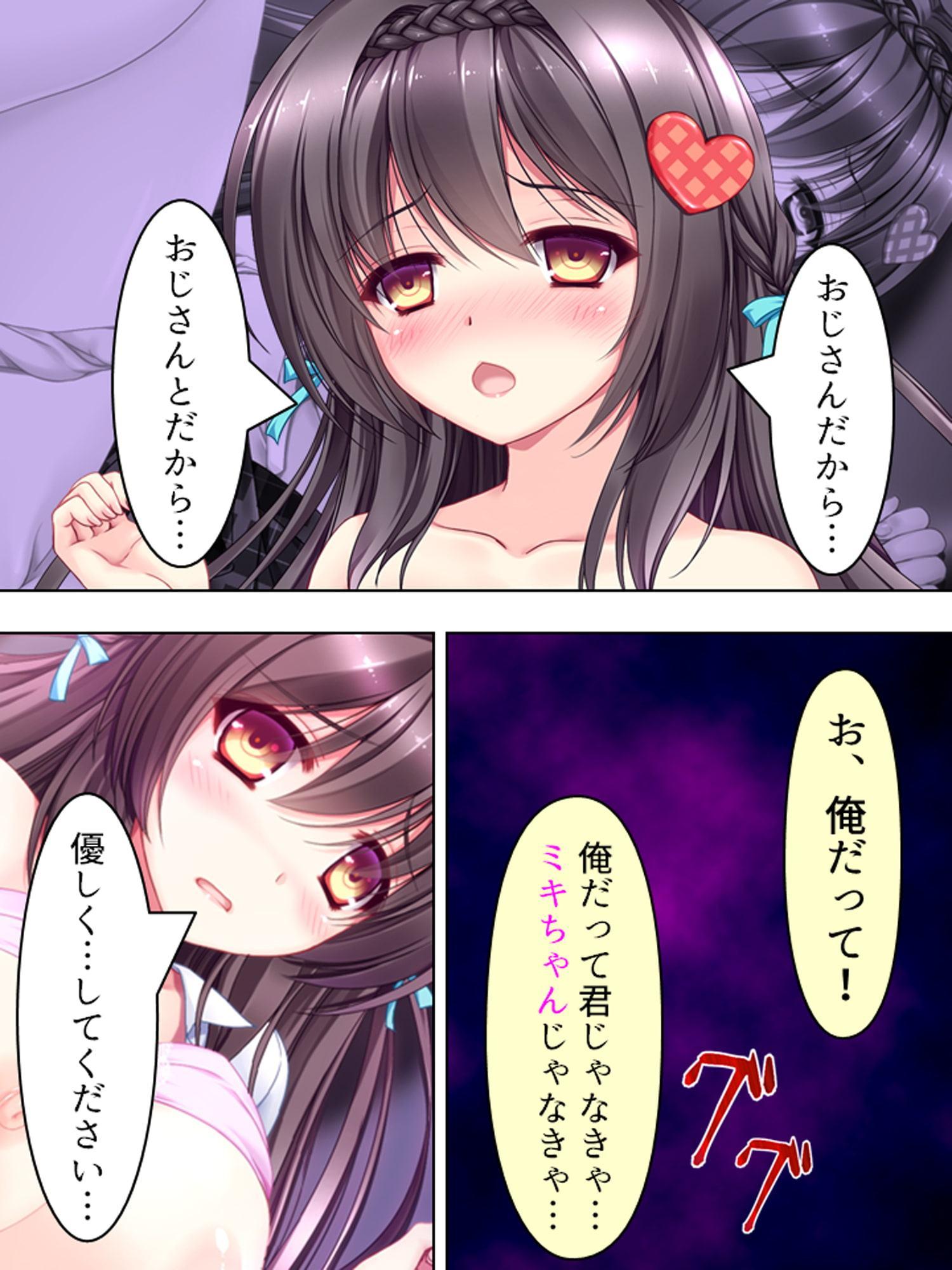 アイドル志願の美少女が俺みたいな寂しいおやじに… 1巻