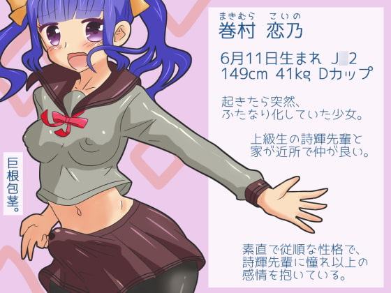 ふたなり包茎デビュー! ～チンカスは蜜の味～