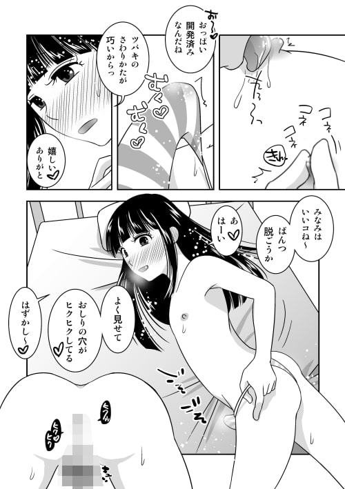 男の娘だけのお見合いパーティー!前編