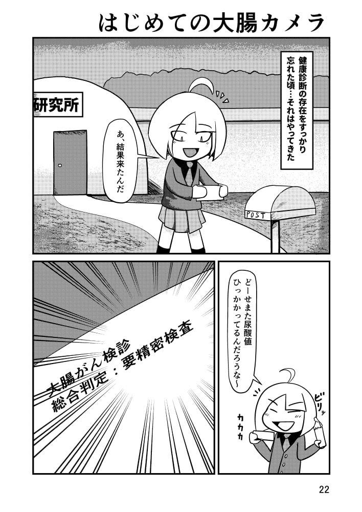 はじめての胃カメラ