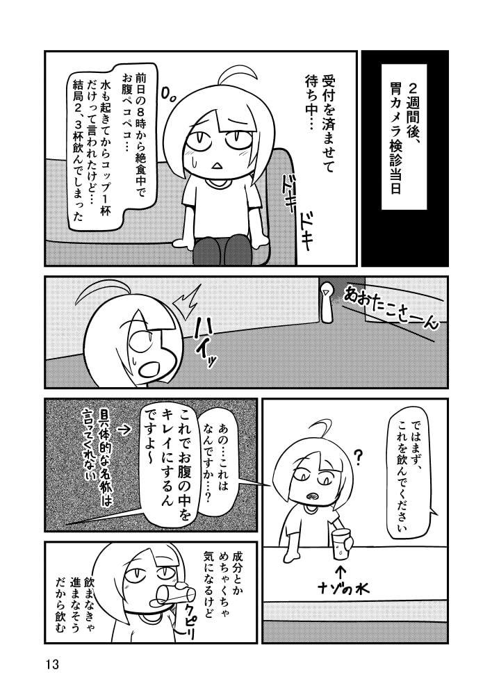 はじめての胃カメラ