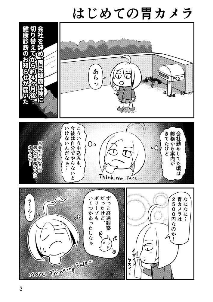 はじめての胃カメラ