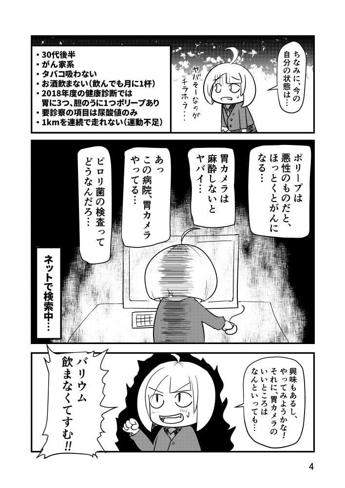 はじめての胃カメラ