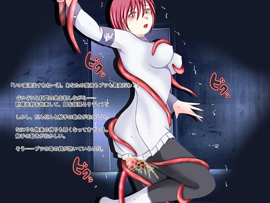 戦隊ヒロインバトル2 魔物生命体の反撃