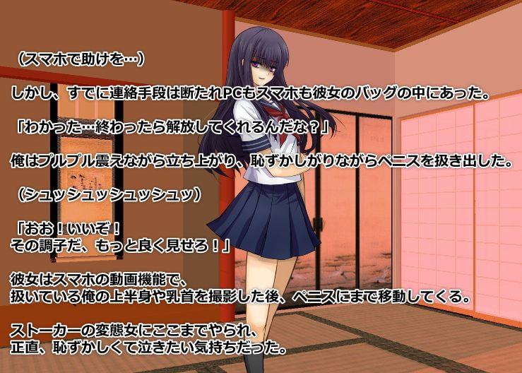 ストーカーでドSでヤンデレなJKに監禁調教された結果…