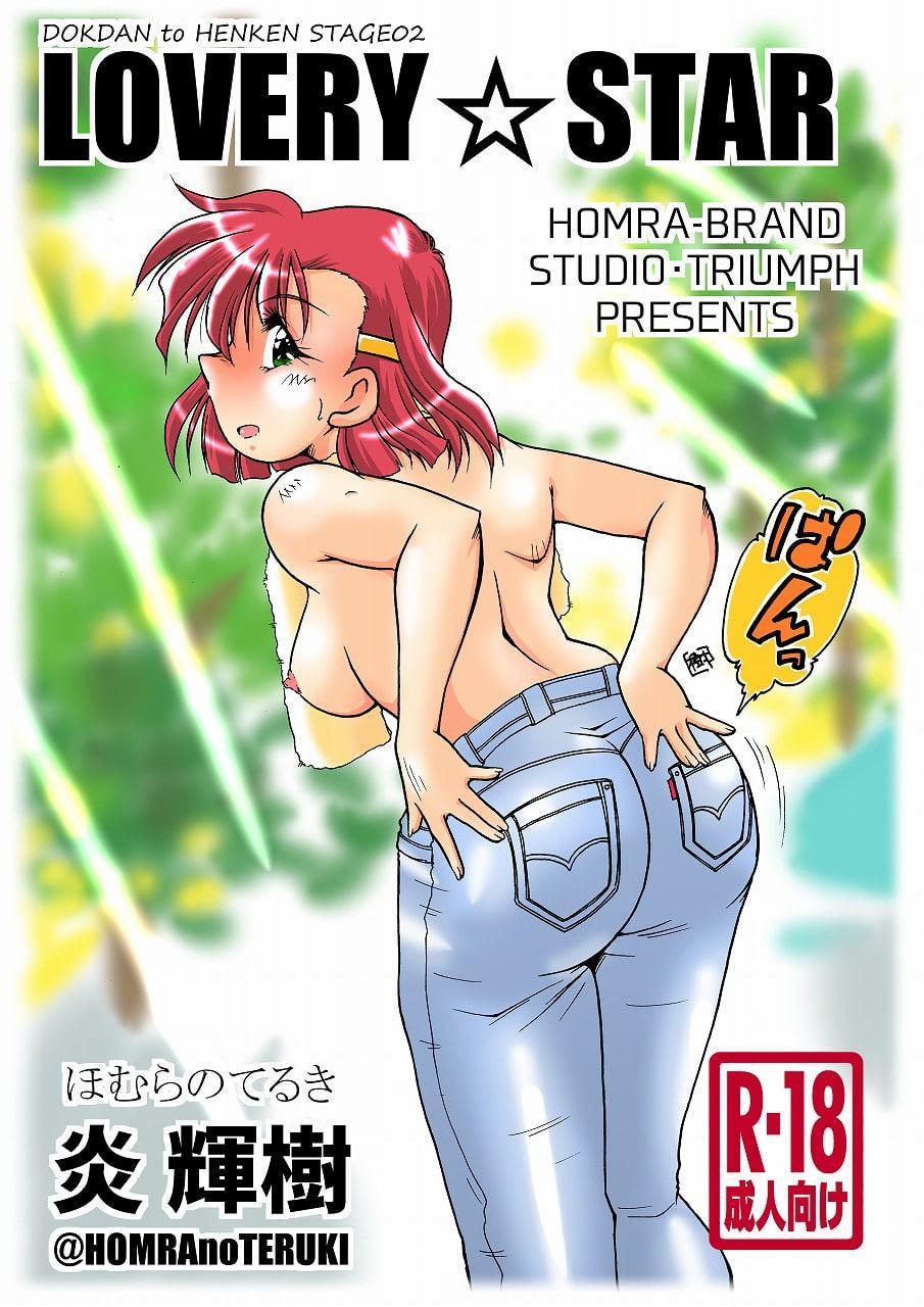 LOVERY STAR(HOMRA-WORKS DH-002)
