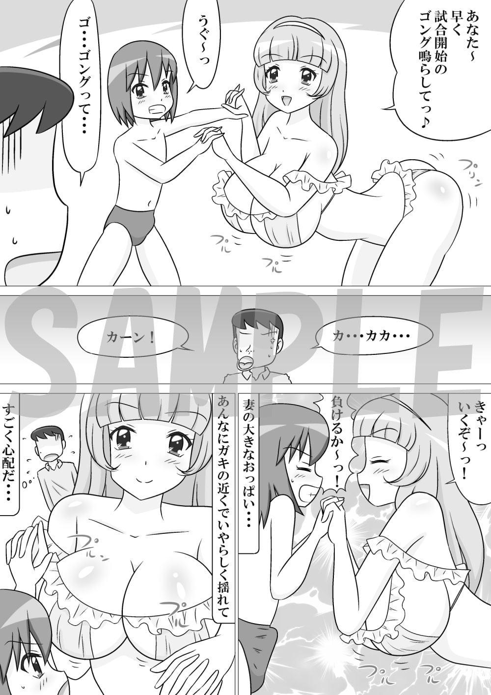 いけないプロレスごっこ