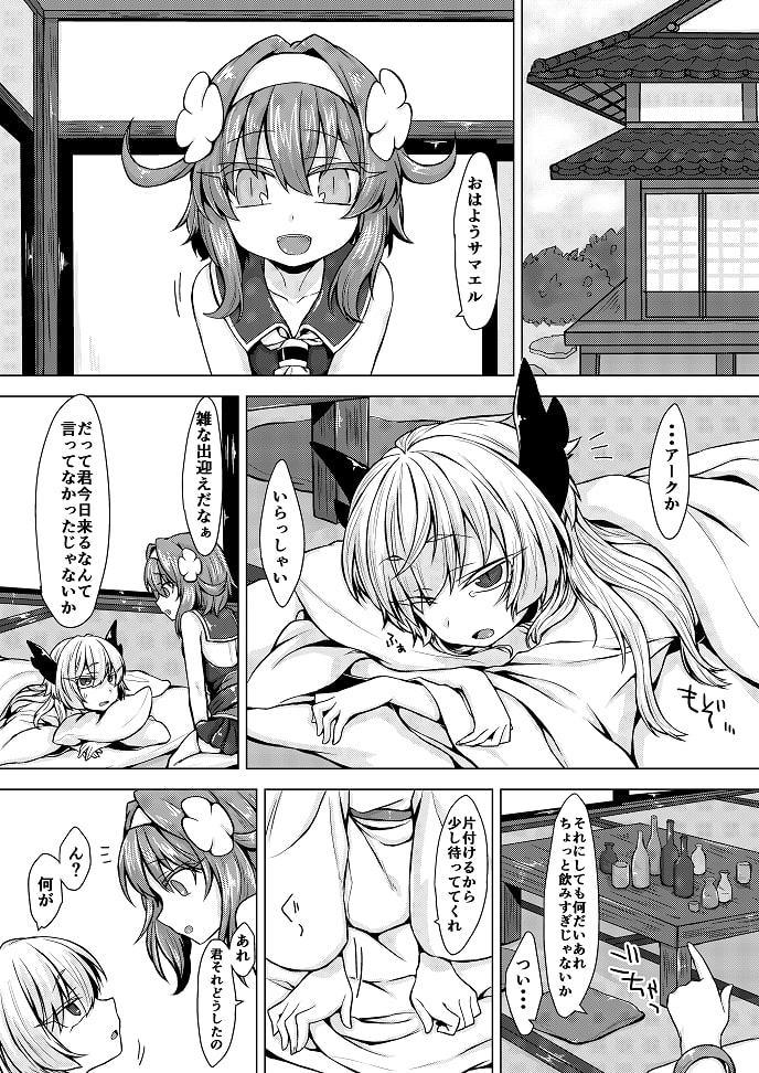 アコサマ。その3