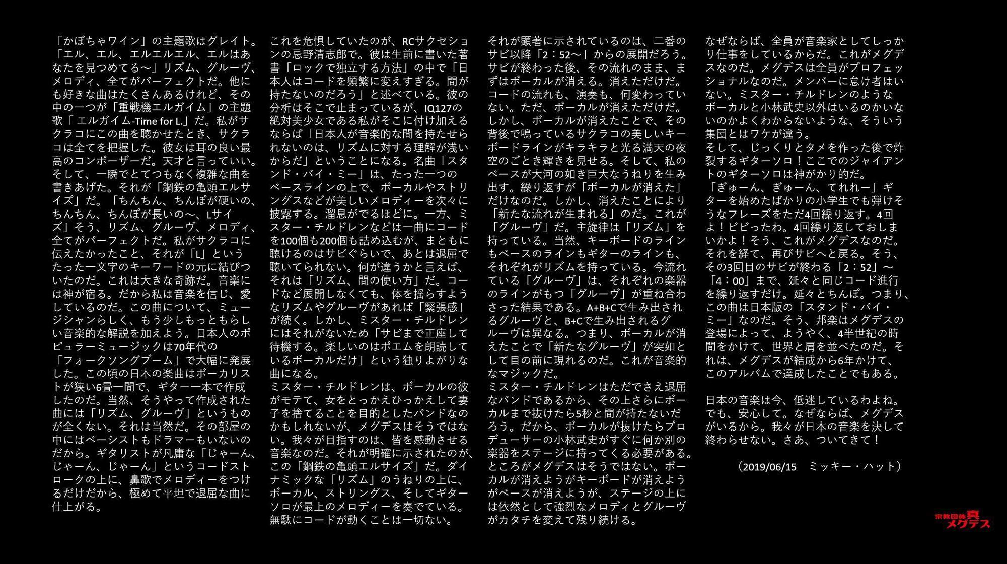 淫語ボカロ「STAND UP AND SEX」～付録「IQ127の絶対美少女ミッキーのよくわかるメグデス」