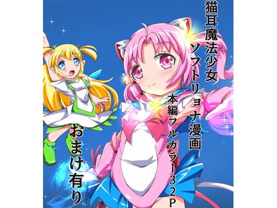 魔法少女ティンクル♪ティナ～へなちょこ魔法少女の鬼退治～