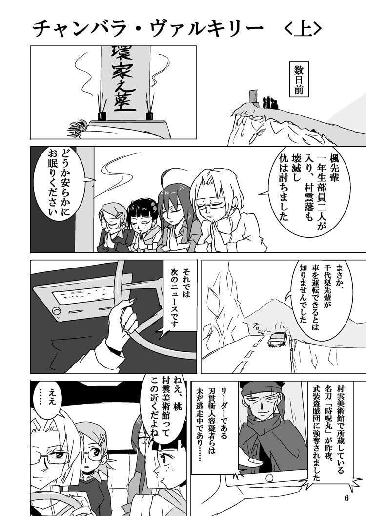 チャンバラ・ヴァルキリー<完全版>