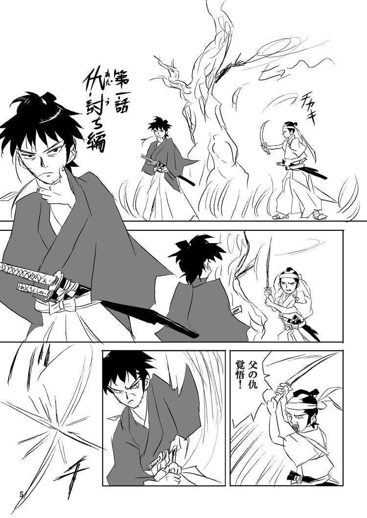 素浪人・野良之介 総集編一