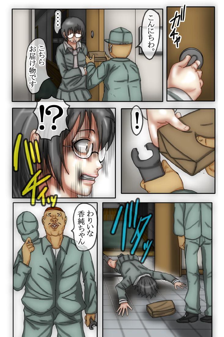 野〇香澄が男嫌いになった理由2 フルカラー