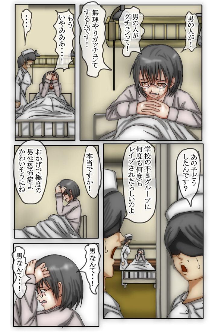 野〇香澄が男嫌いになった理由2 フルカラー