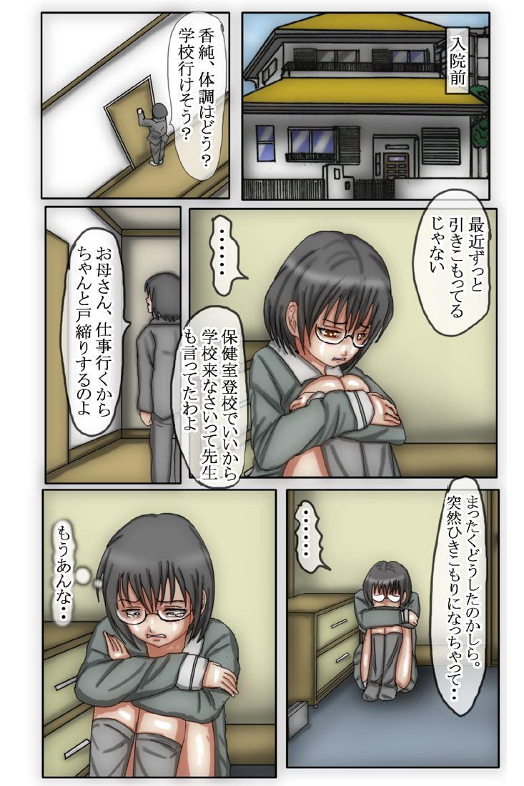 野〇香澄が男嫌いになった理由2 フルカラー