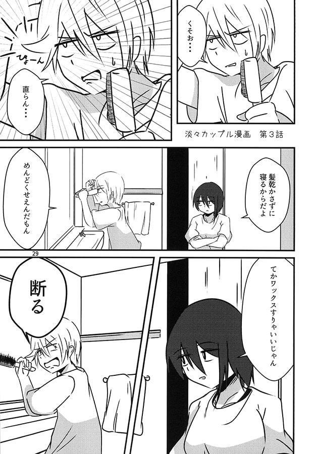 淡々カップル漫画1