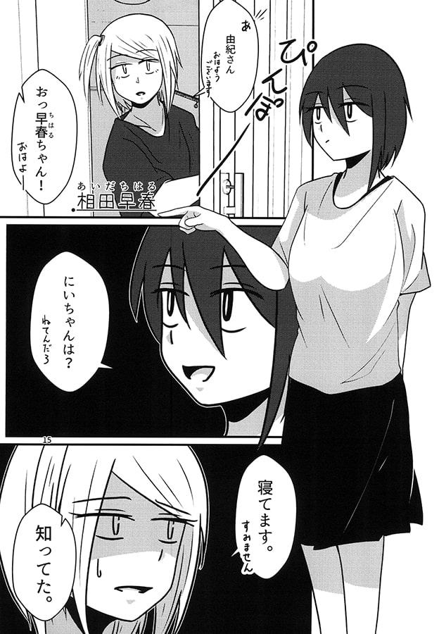 淡々カップル漫画1