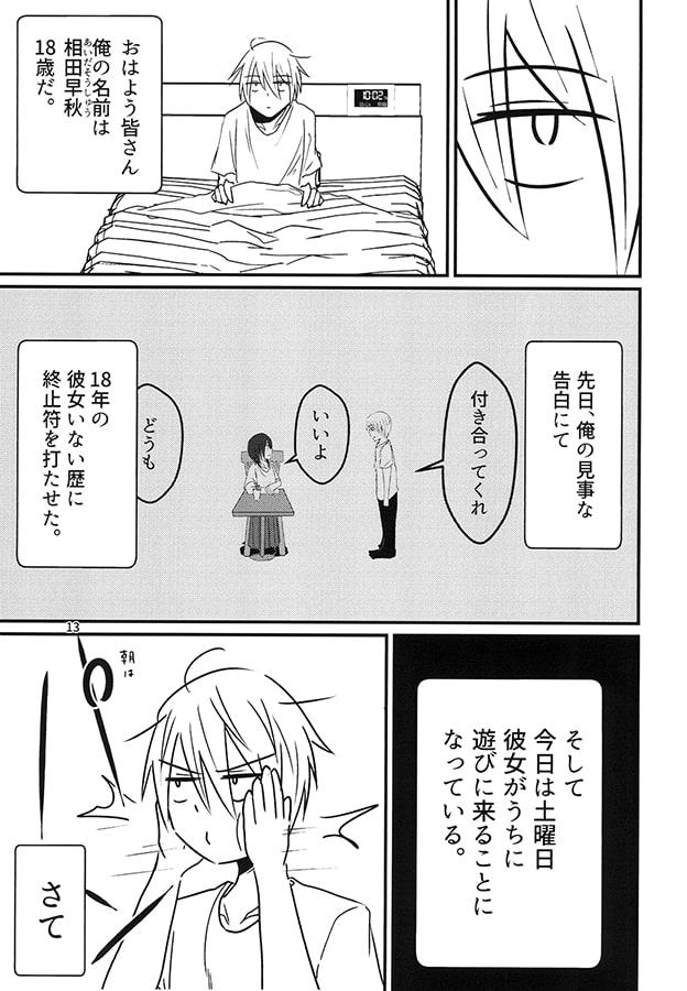 淡々カップル漫画1