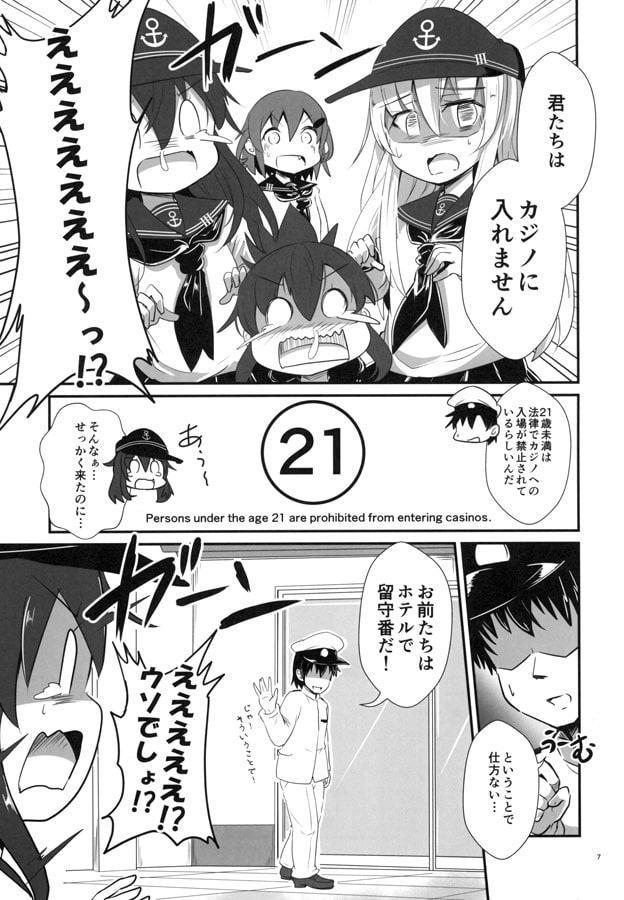 ゲームマスター響 ベ○ス編