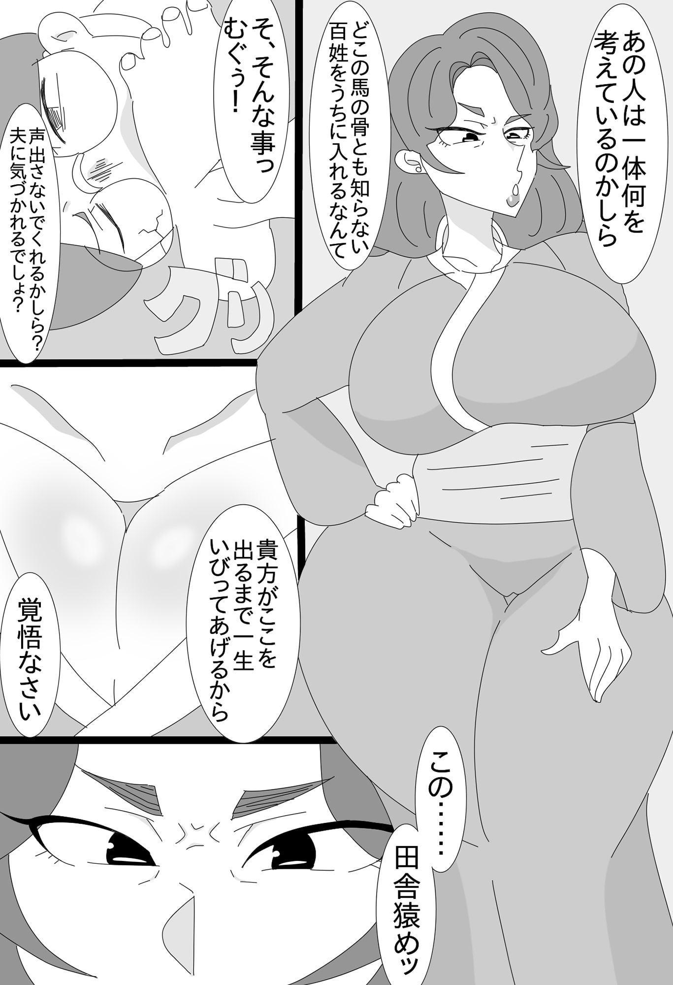 書生、爆乳夫人ニ復讐ス