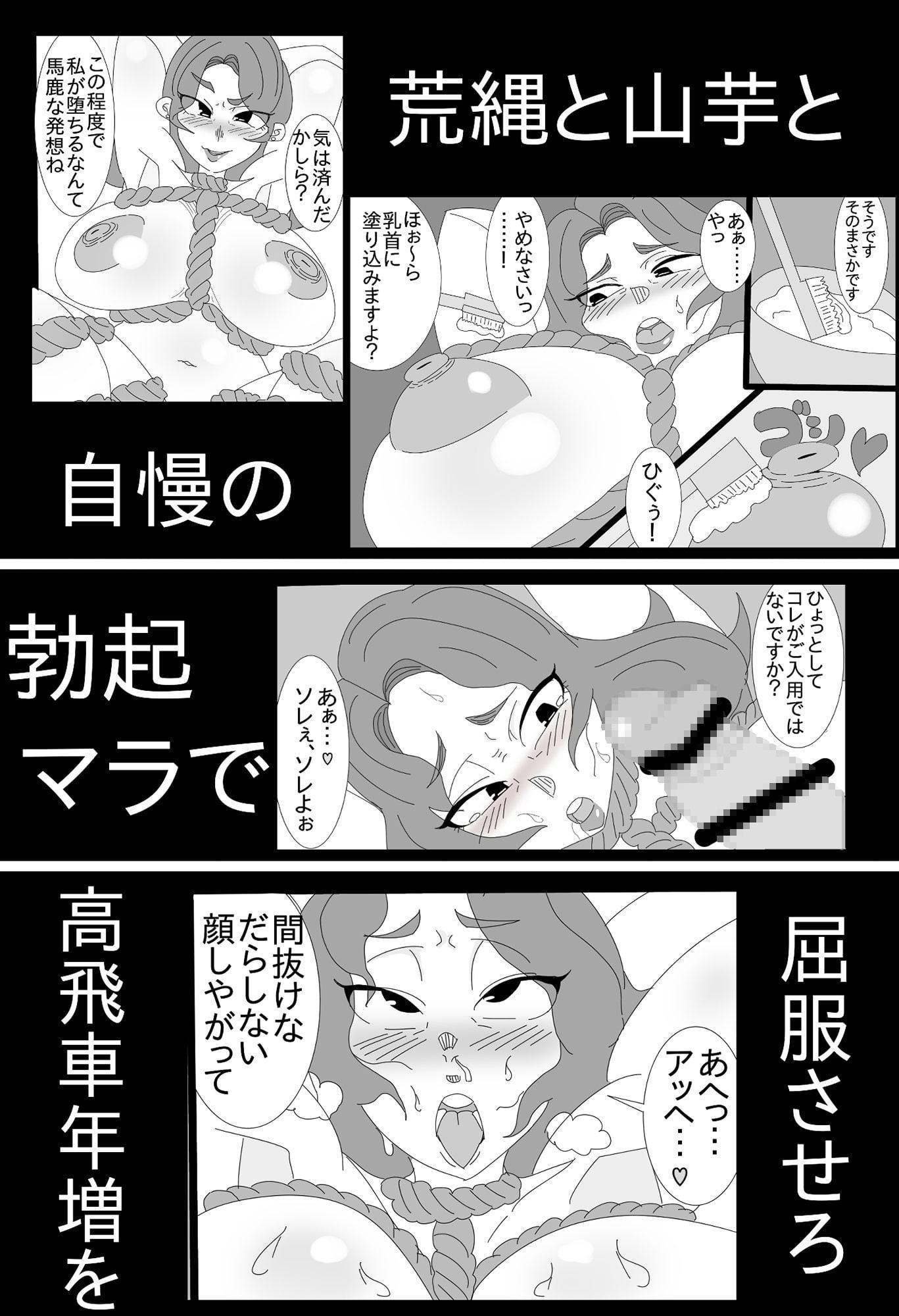 書生、爆乳夫人ニ復讐ス