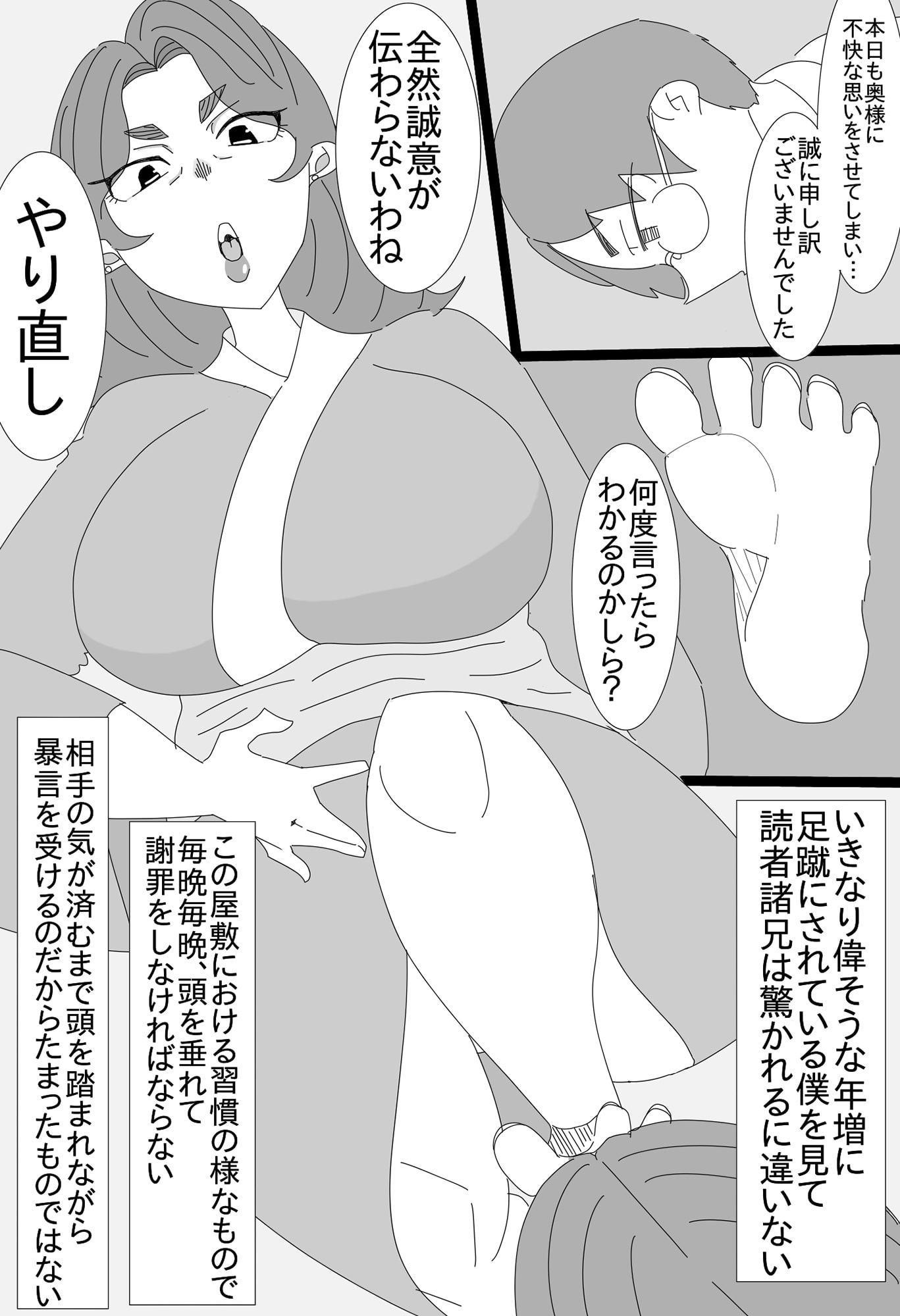 書生、爆乳夫人ニ復讐ス